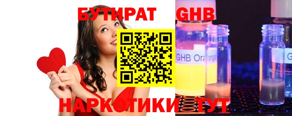 БУТИРАТ вода Уварово