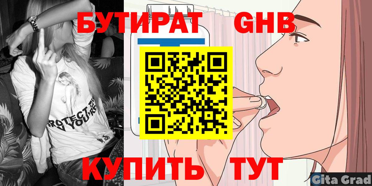 Уварово  БУТИРАТ оксибутират  Вход с VPN 