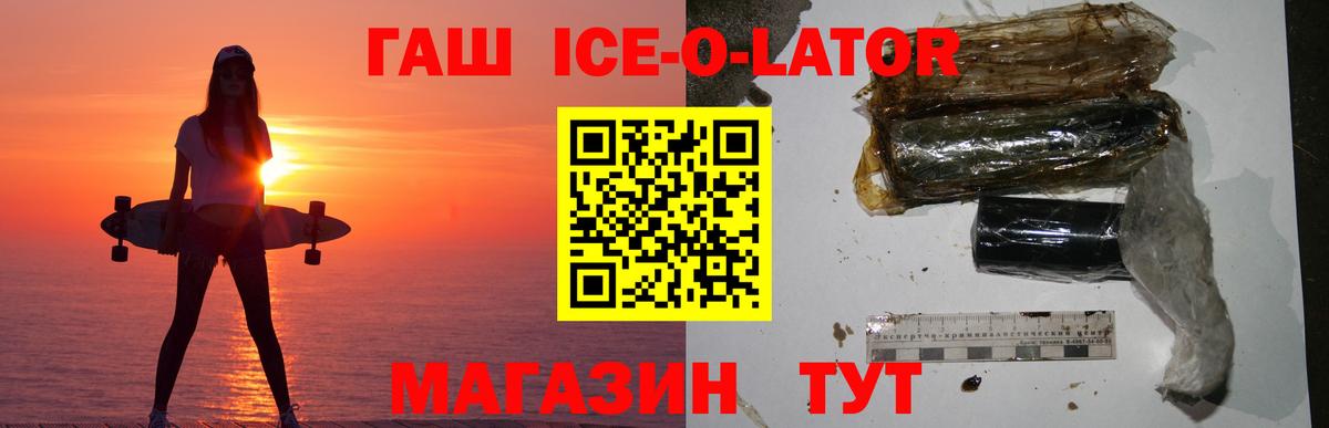 ГАШИШ  ГАШИШ Cannabis  Вход с VPN  Уварово  ГАШИШ ice o lator 