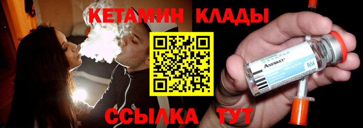 КЕТАМИН VHQ  Вход с VPN  Уварово 